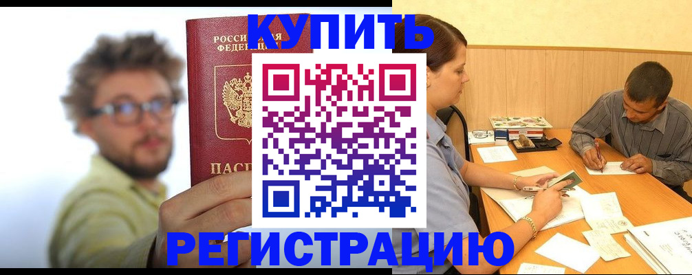 прописка ребенка в Нарьян-Маре