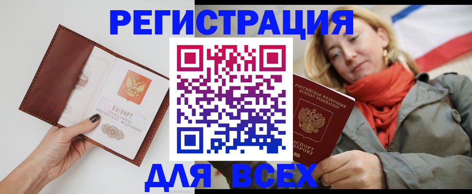 прописка от собственника в Нарьян-Маре